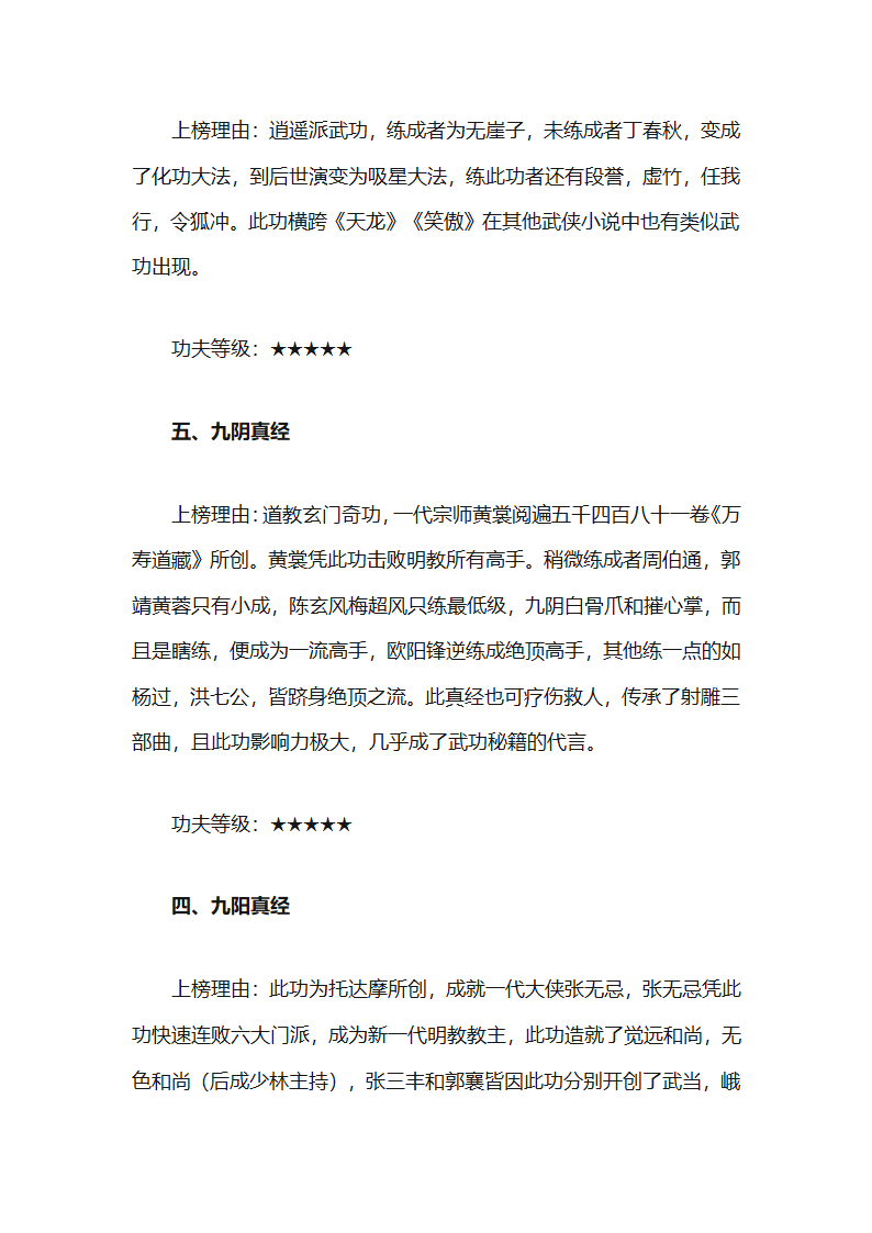 金庸小说武功排名第3页