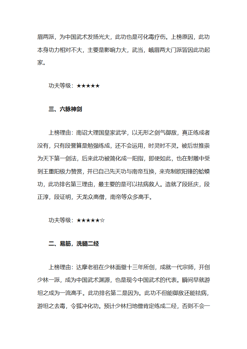 金庸小说武功排名第4页