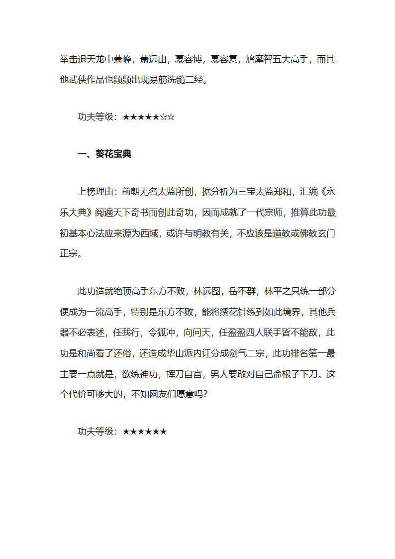 金庸小说武功排名第5页