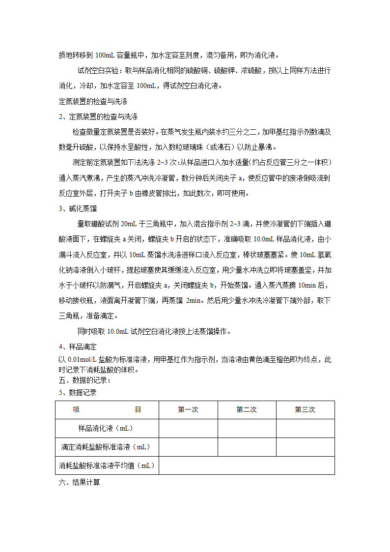 豆浆中蛋白质含量的测定第2页