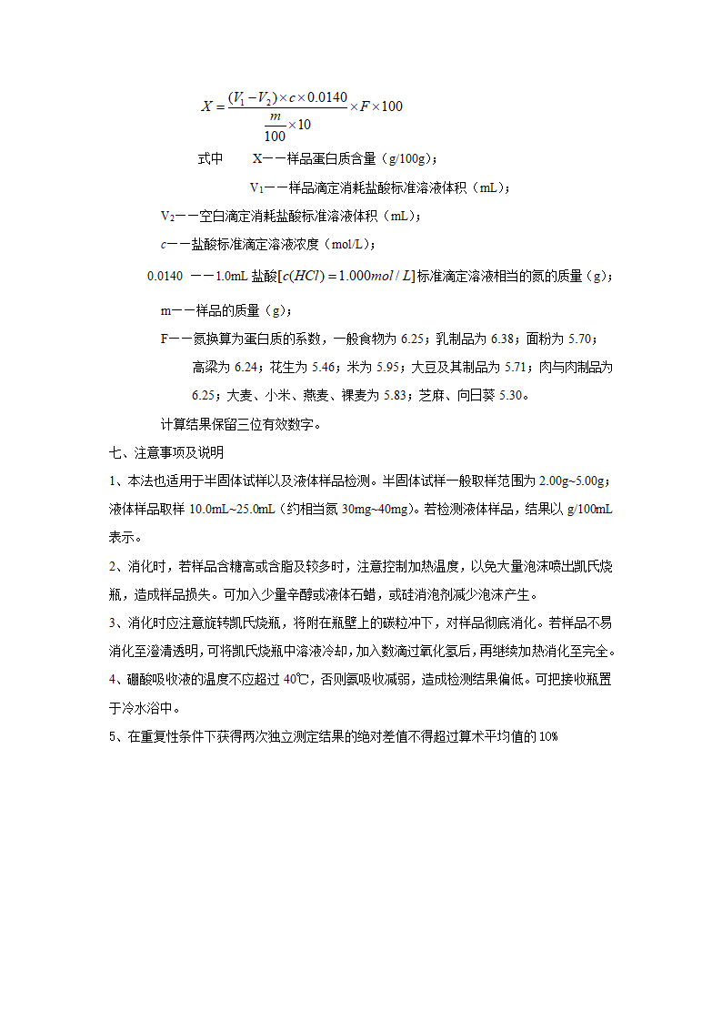 豆浆中蛋白质含量的测定第3页