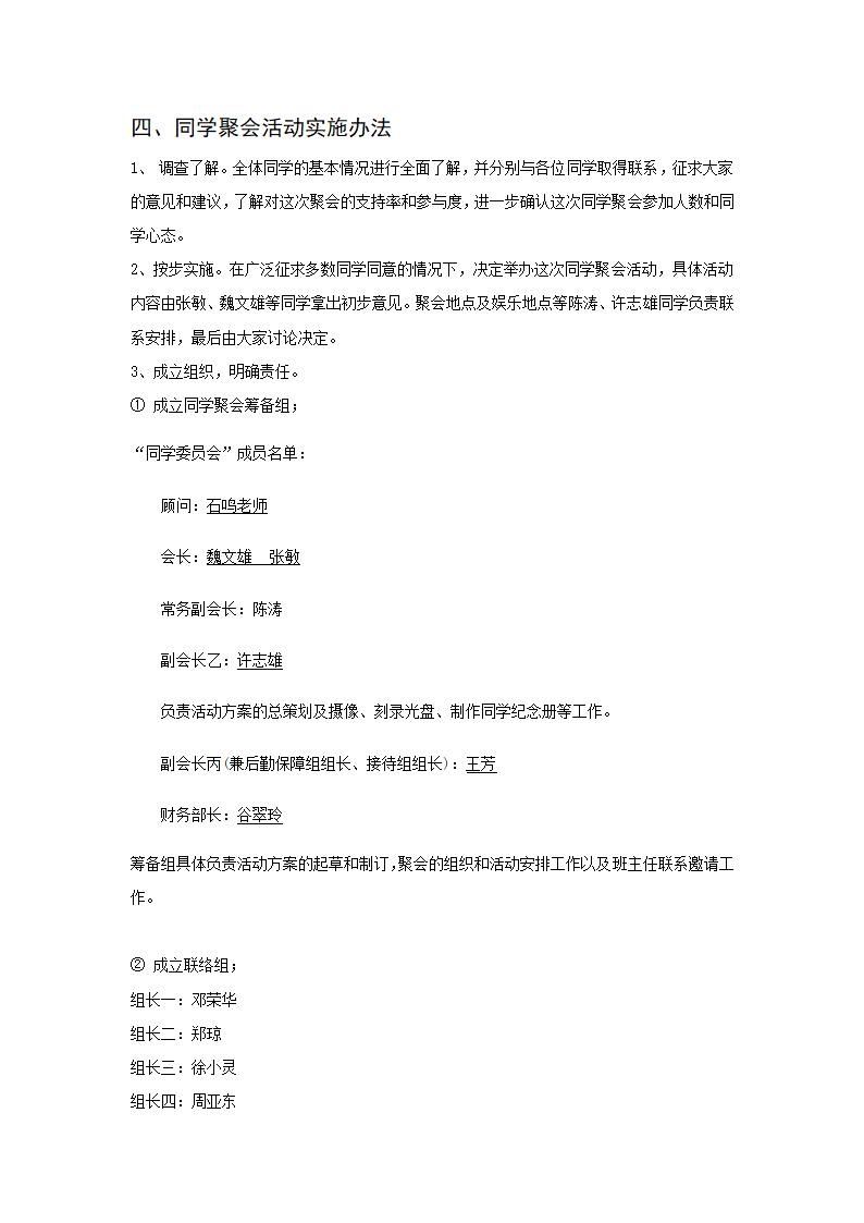 同学会策划方案第2页