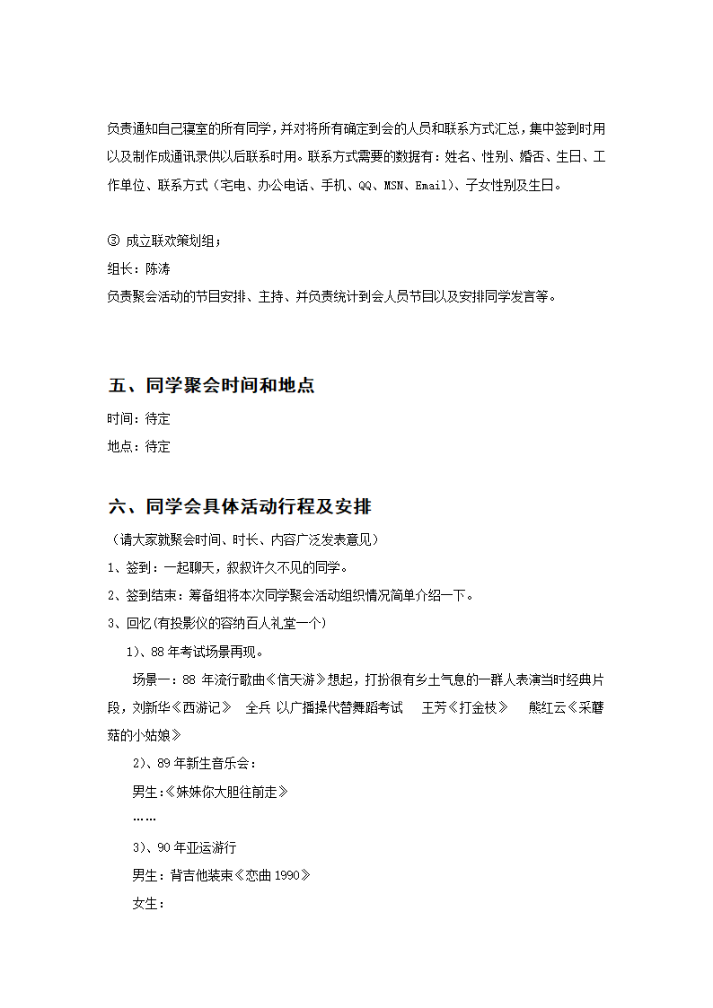 同学会策划方案第3页