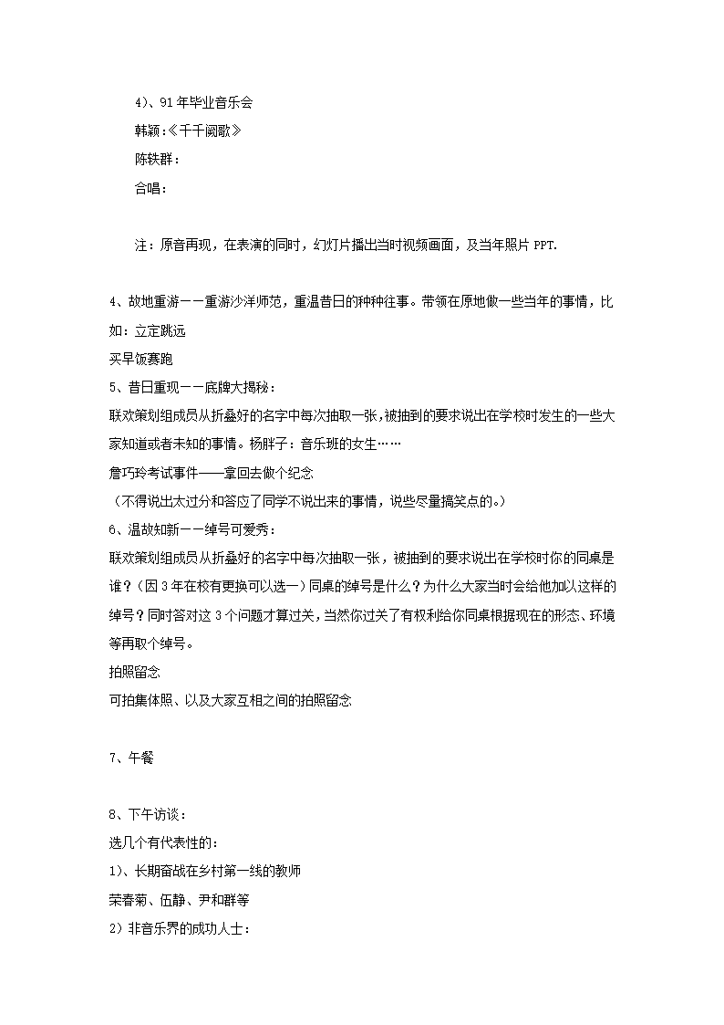 同学会策划方案第4页