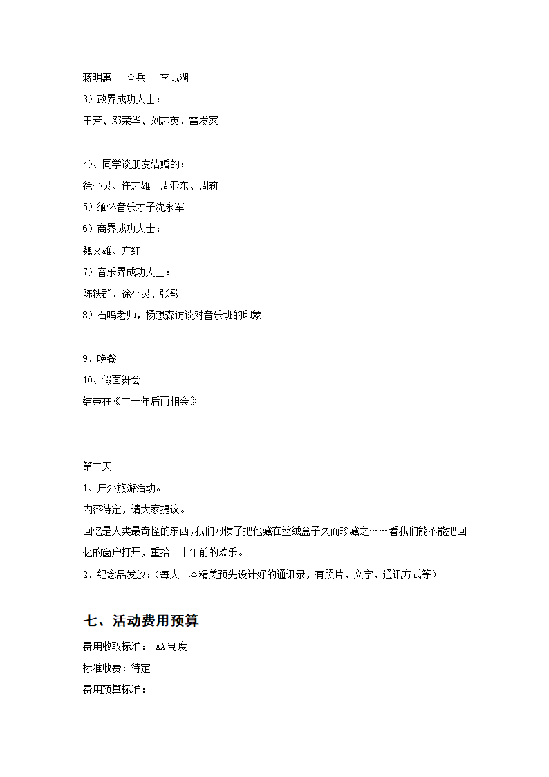 同学会策划方案第5页