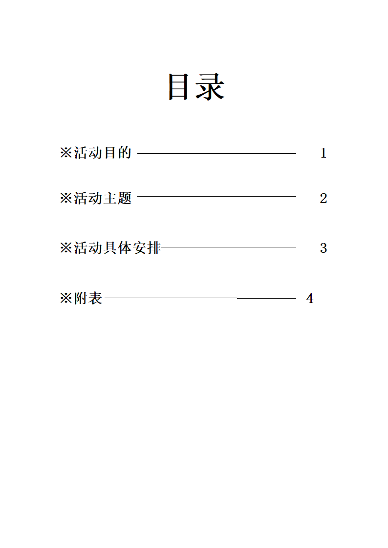 富力策划方案第2页