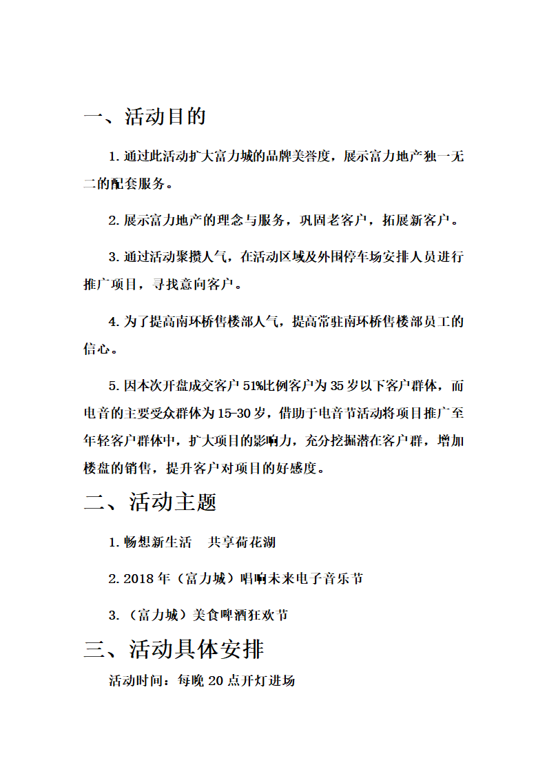 富力策划方案第3页