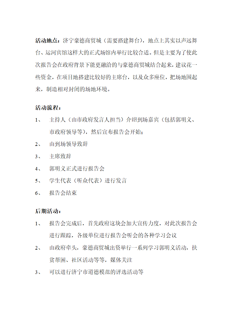 报告会策划方案第2页