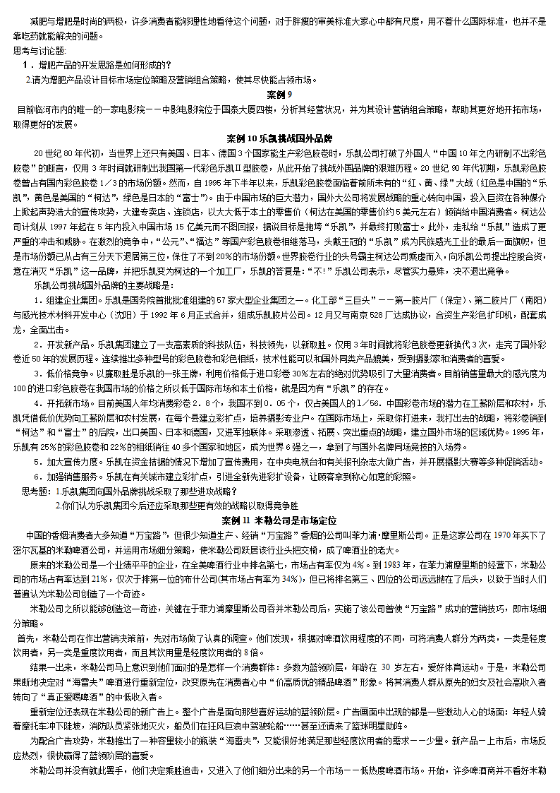 策划方案案例第6页