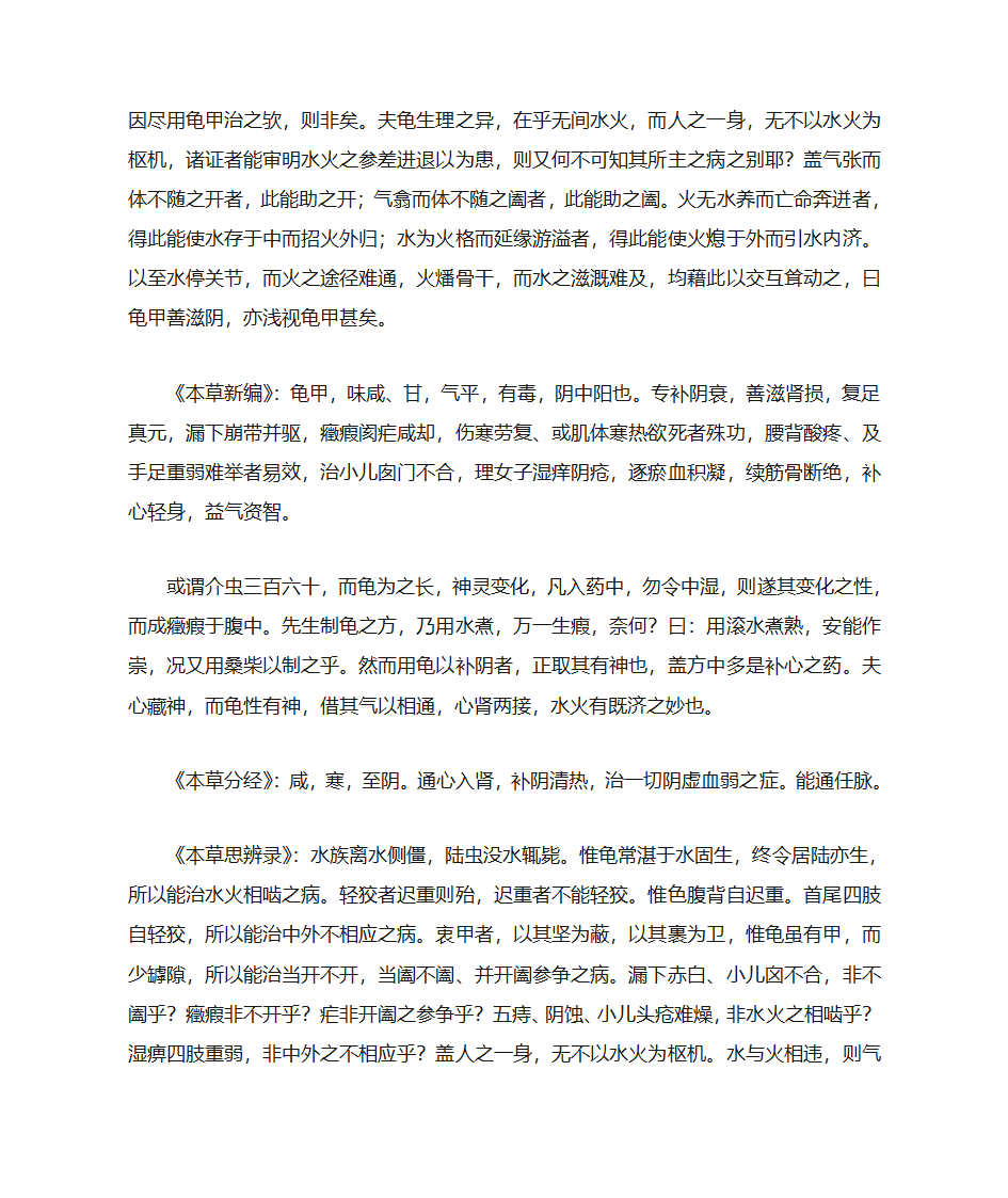 龟甲第8页