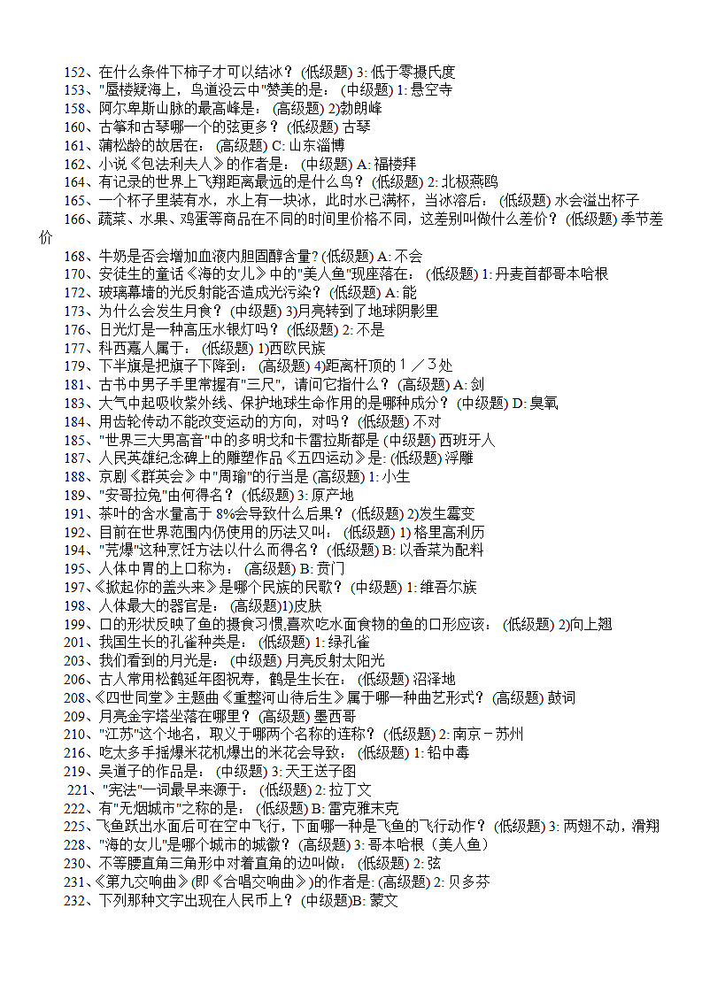 最新公务员考试常识900题第4页