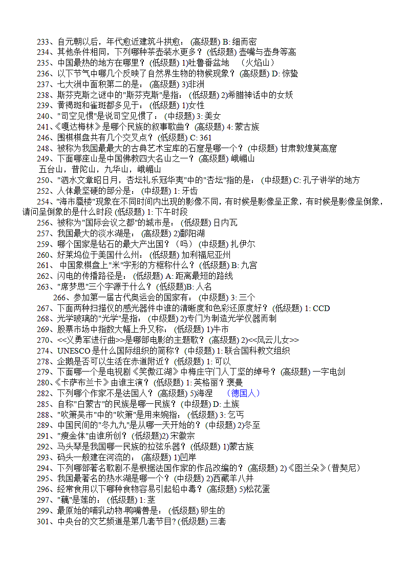 最新公务员考试常识900题第5页