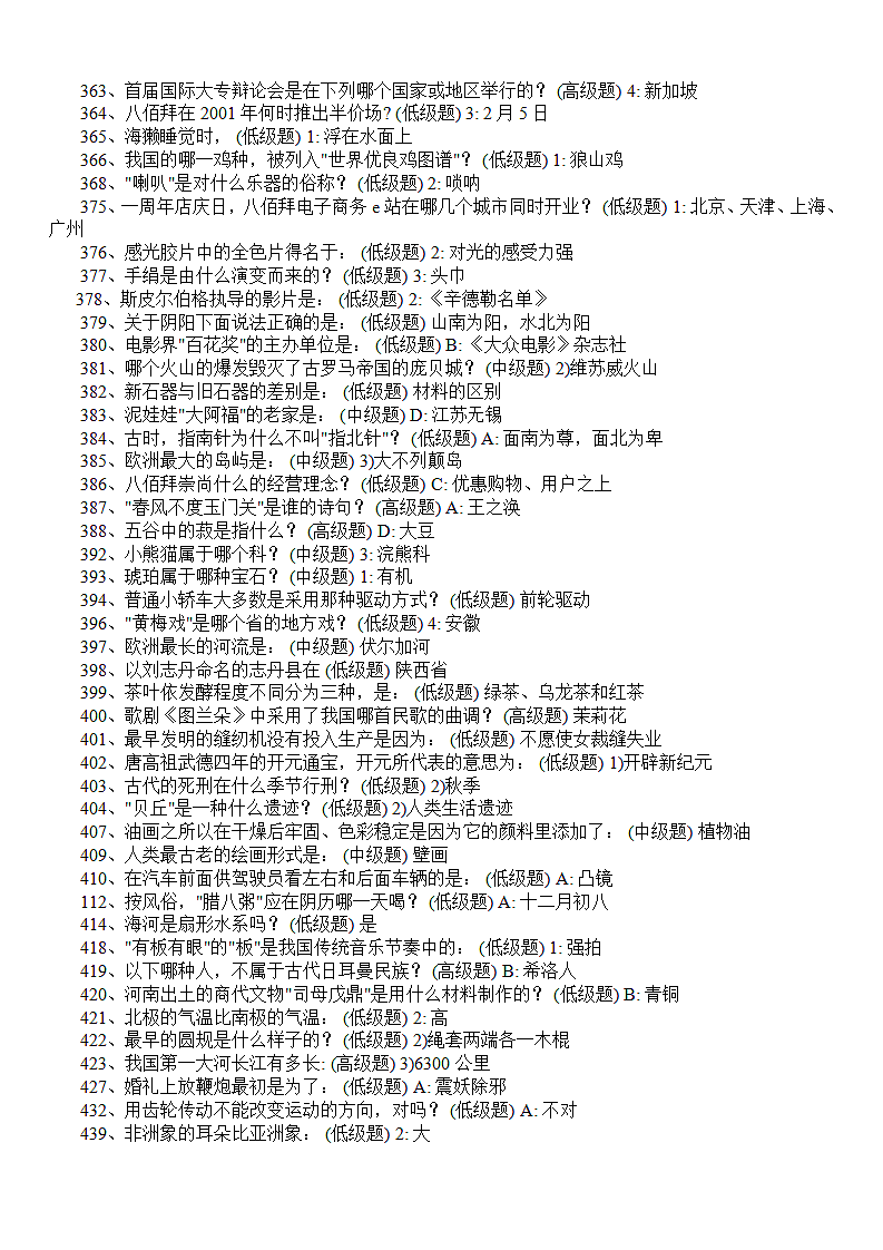 最新公务员考试常识900题第7页