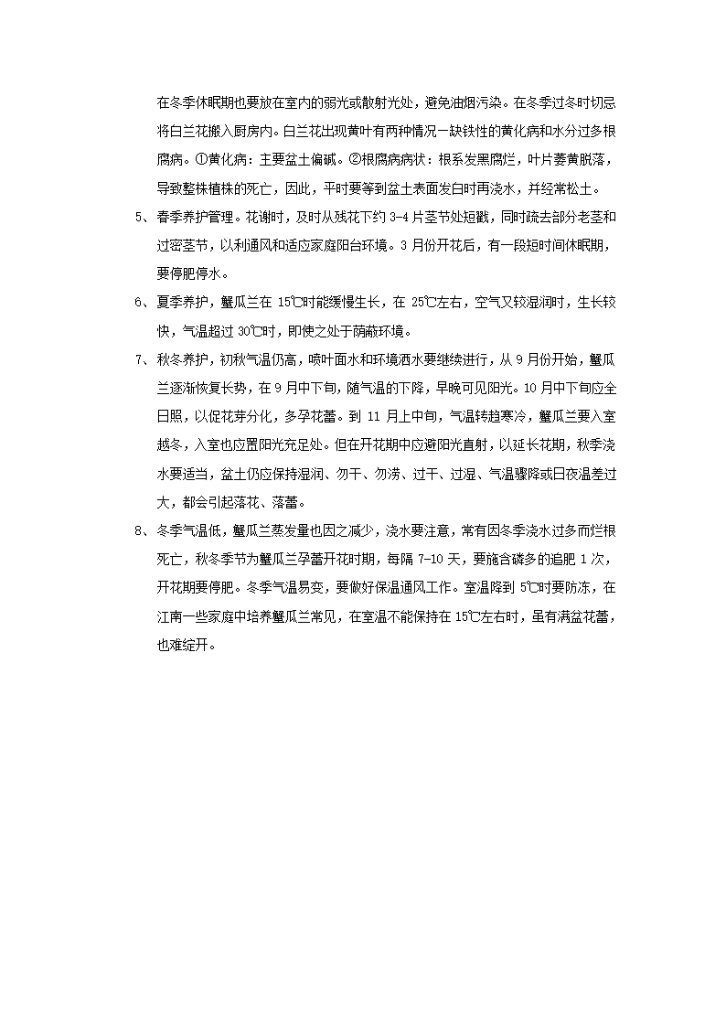 白兰花的养殖第3页