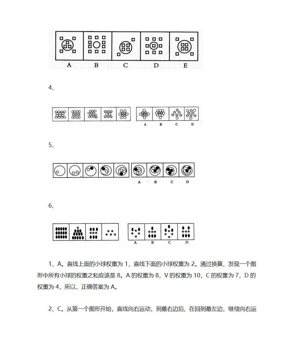 公考各种图形推理题集合第2页