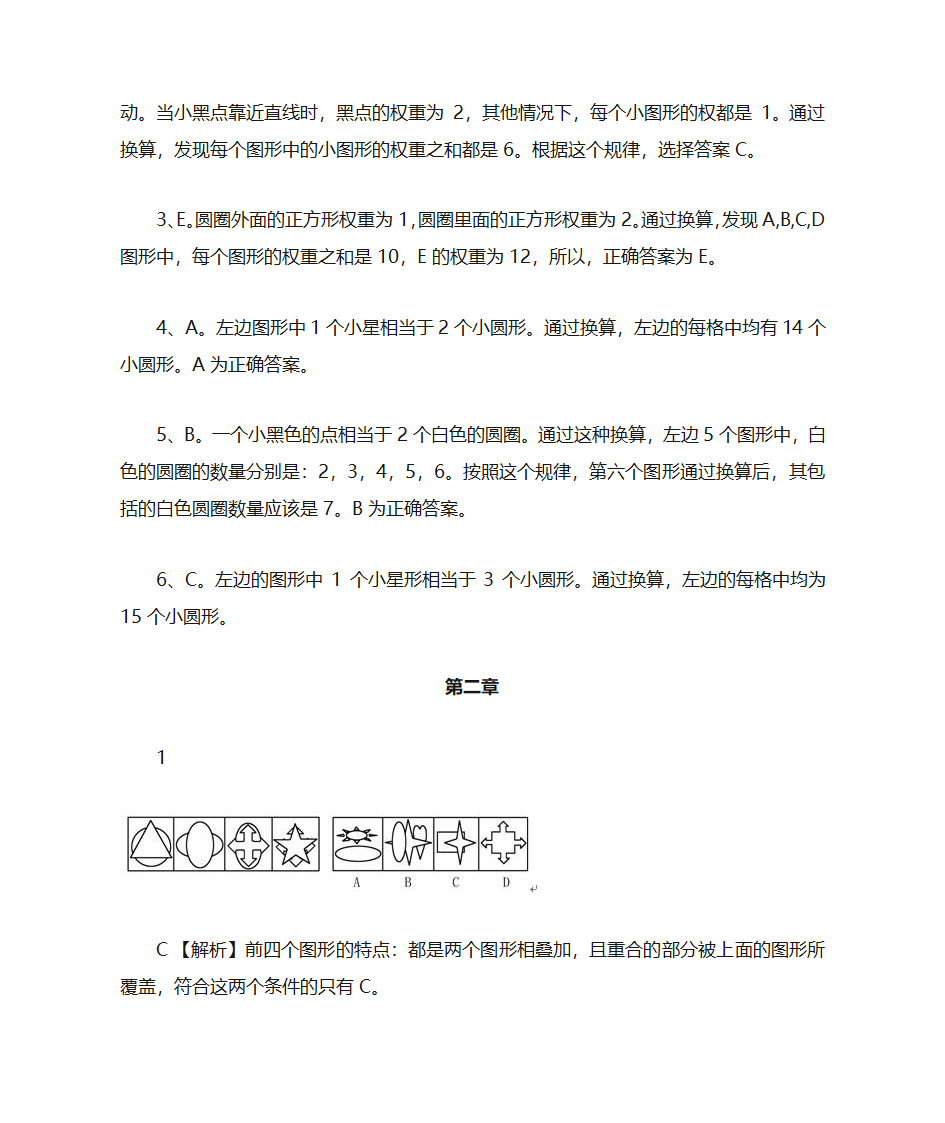 公考各种图形推理题集合第3页