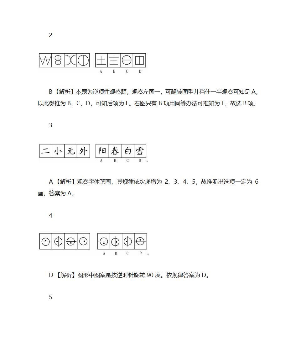 公考各种图形推理题集合第4页