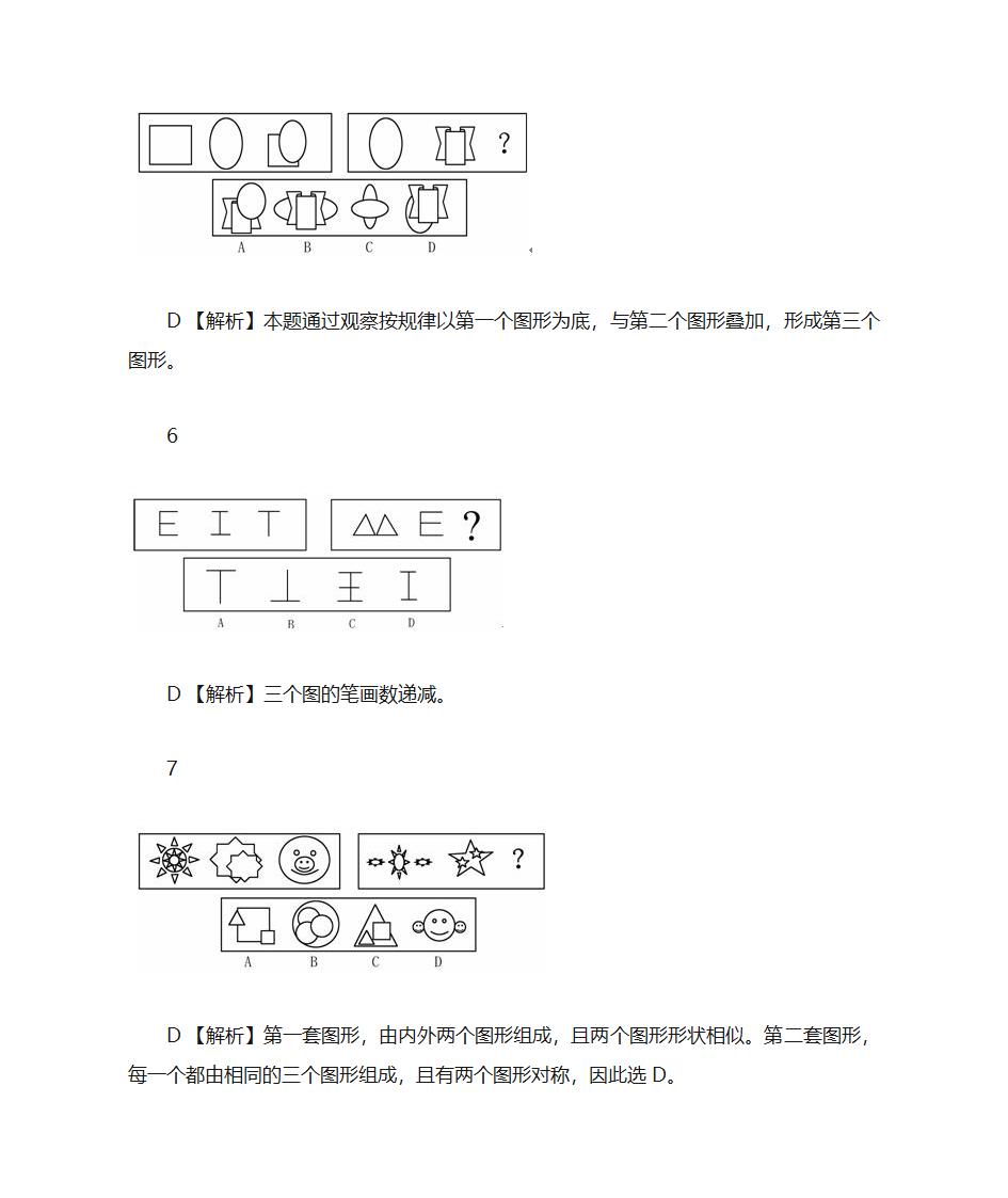 公考各种图形推理题集合第5页