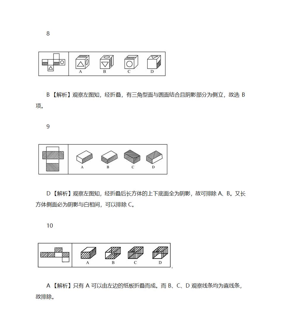 公考各种图形推理题集合第6页