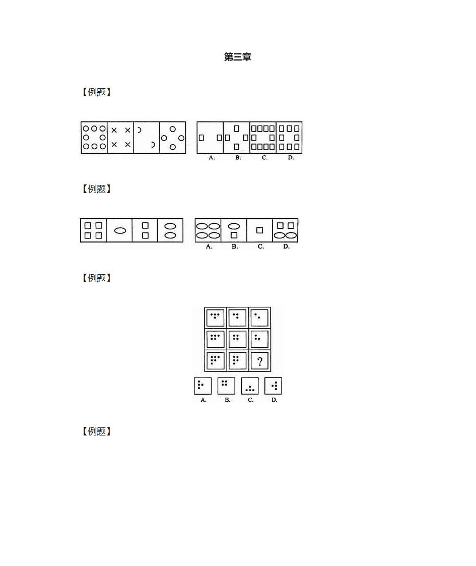 公考各种图形推理题集合第7页