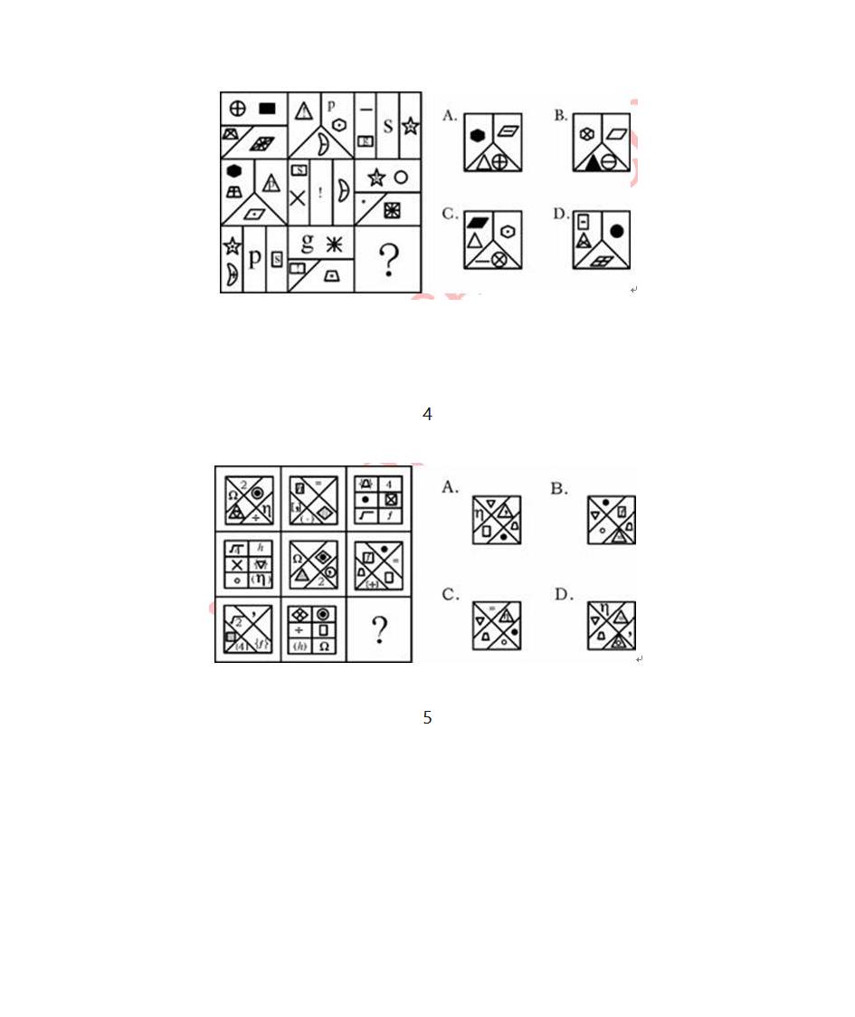 公考各种图形推理题集合第10页