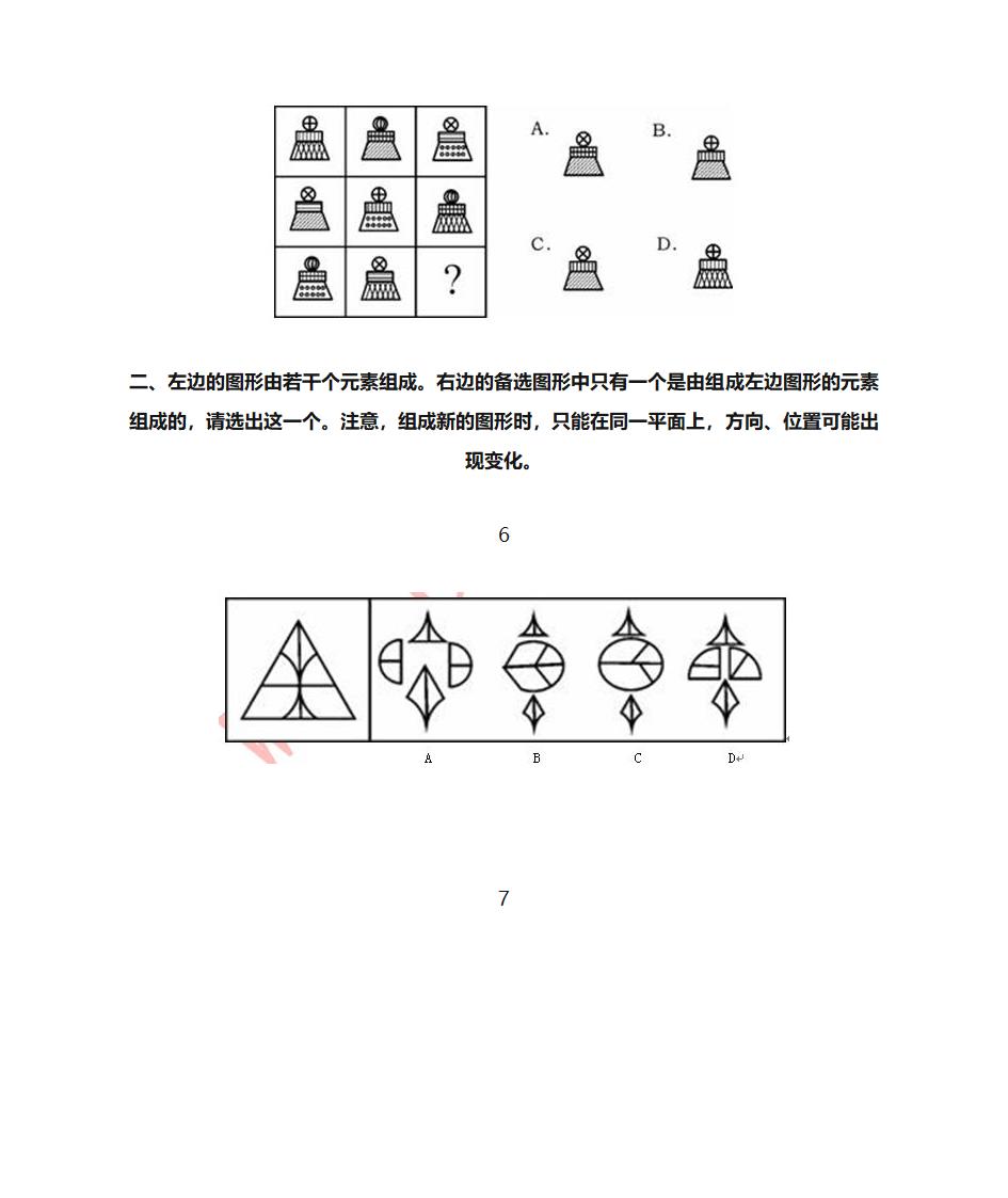 公考各种图形推理题集合第11页