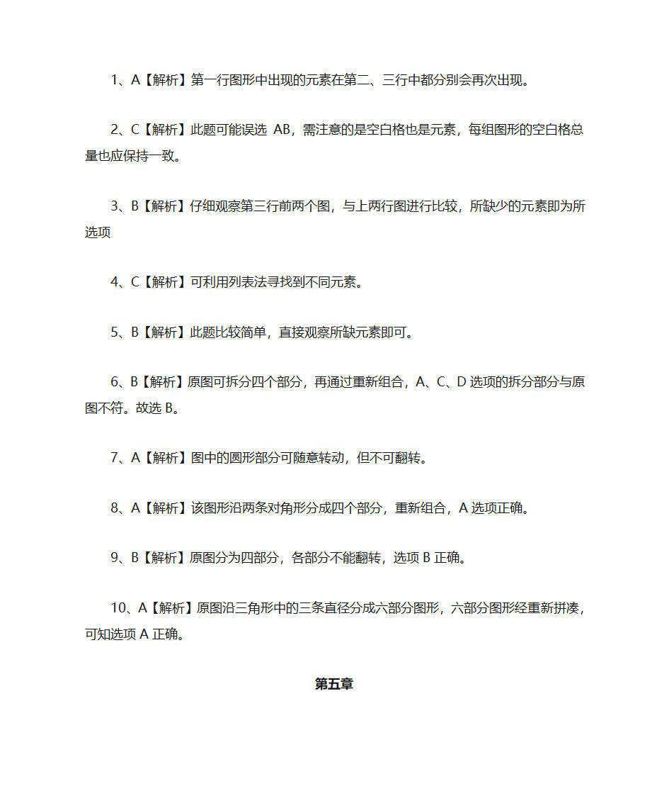 公考各种图形推理题集合第13页