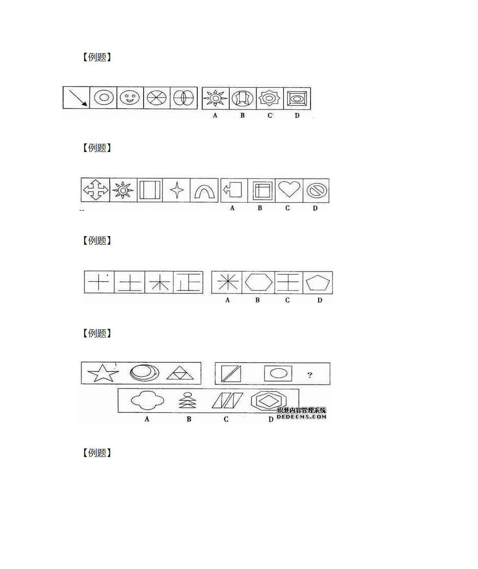 公考各种图形推理题集合第14页