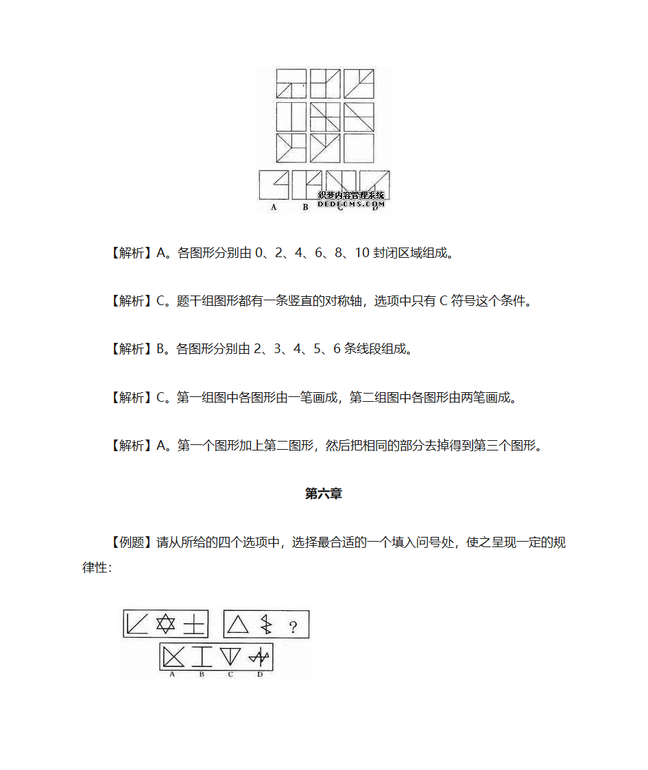 公考各种图形推理题集合第15页