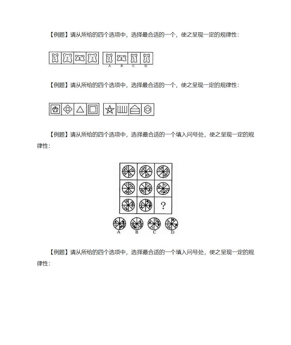 公考各种图形推理题集合第16页