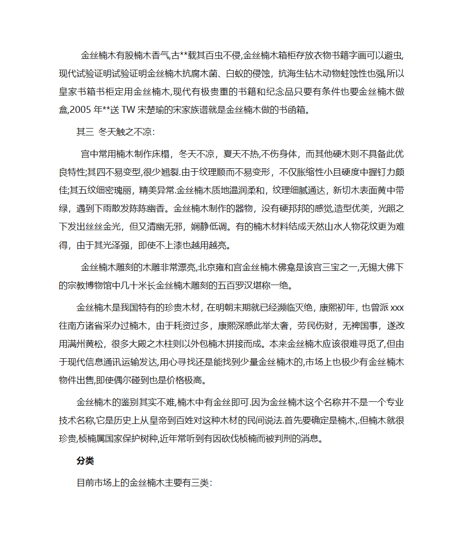 金丝楠木第2页