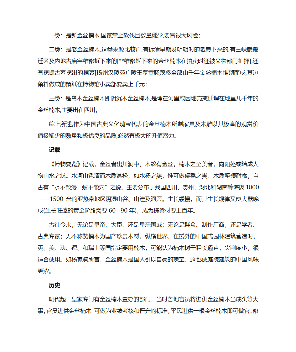 金丝楠木第3页