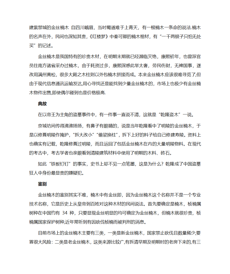 金丝楠木第4页