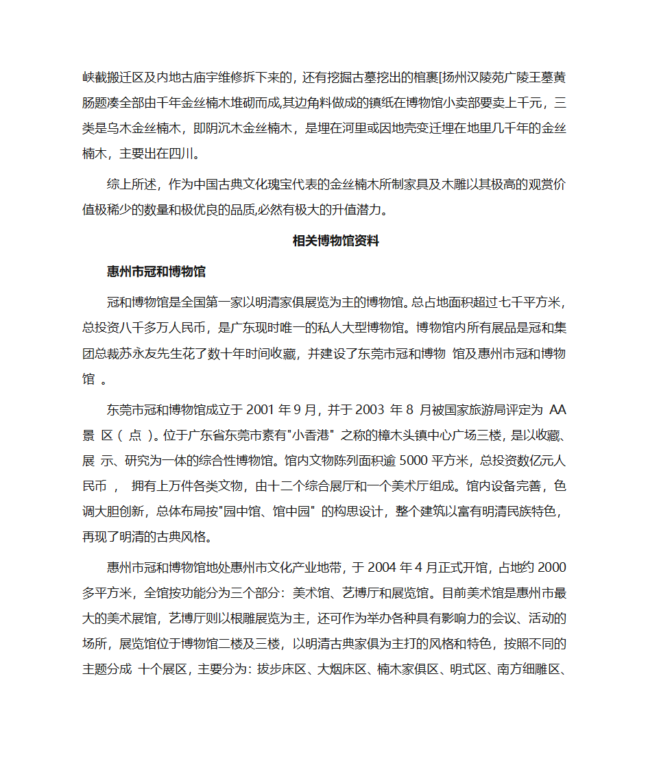 金丝楠木第5页