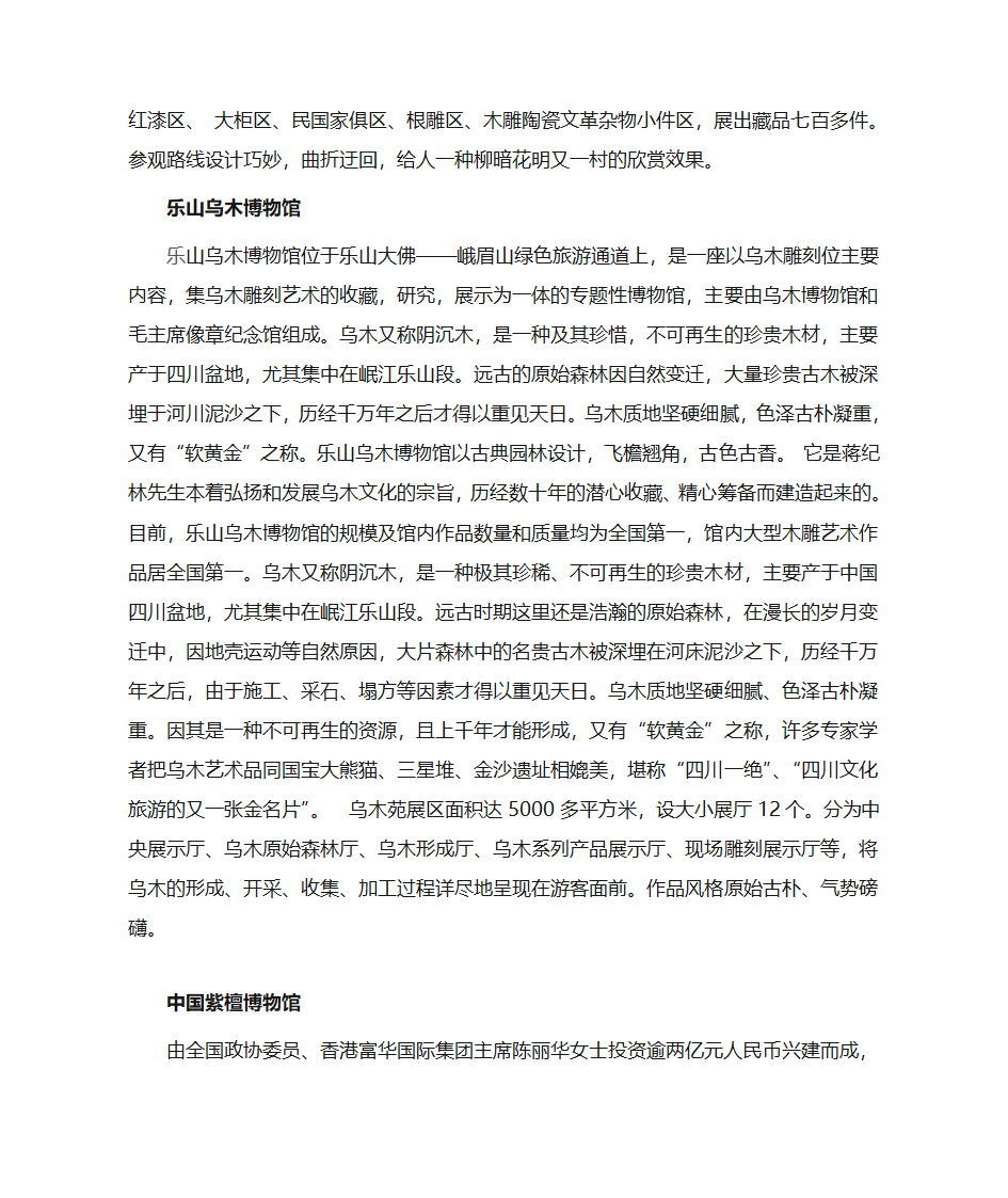 金丝楠木第6页