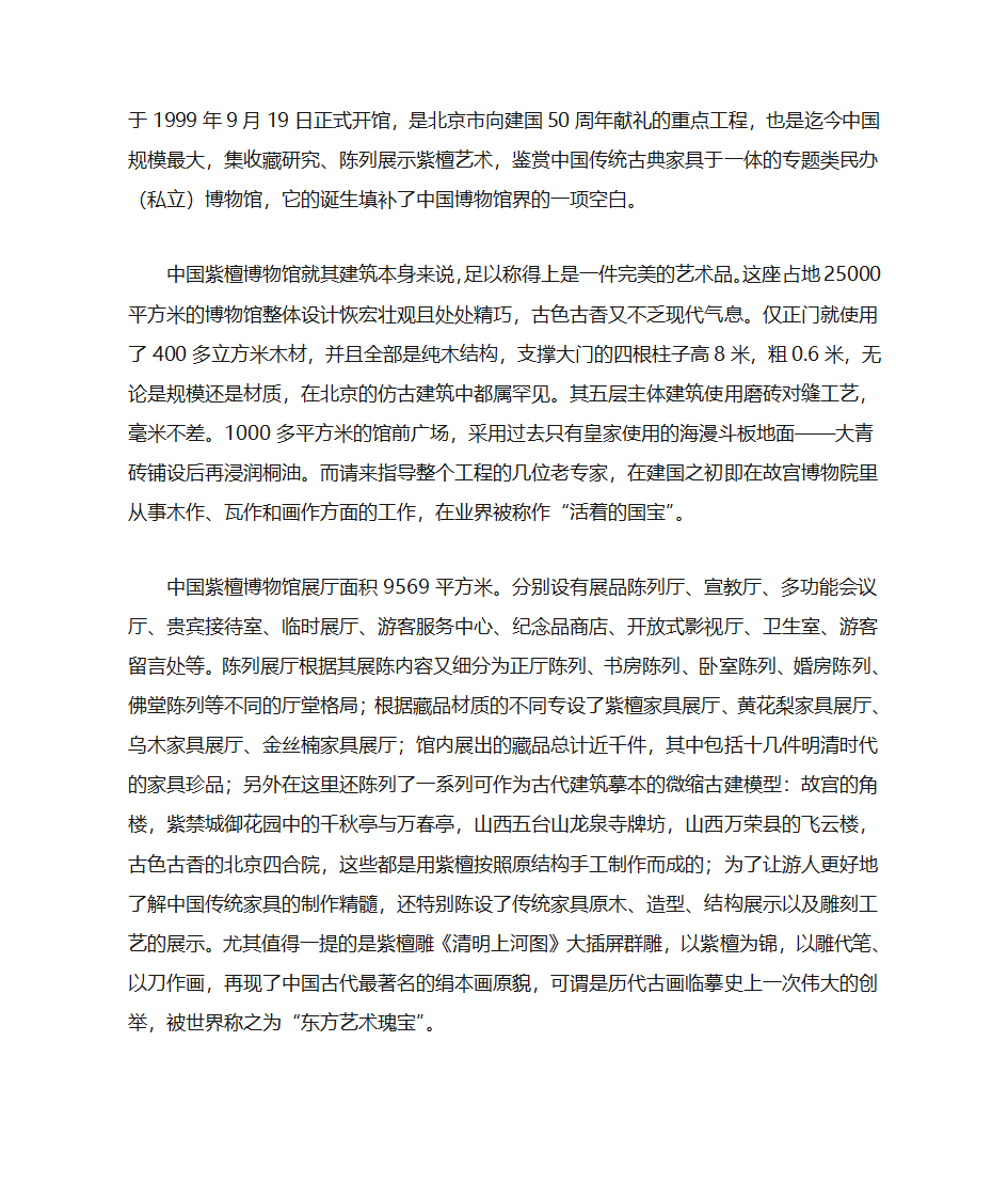 金丝楠木第7页