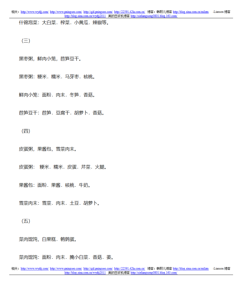 早餐吃什么最有营养呢第3页