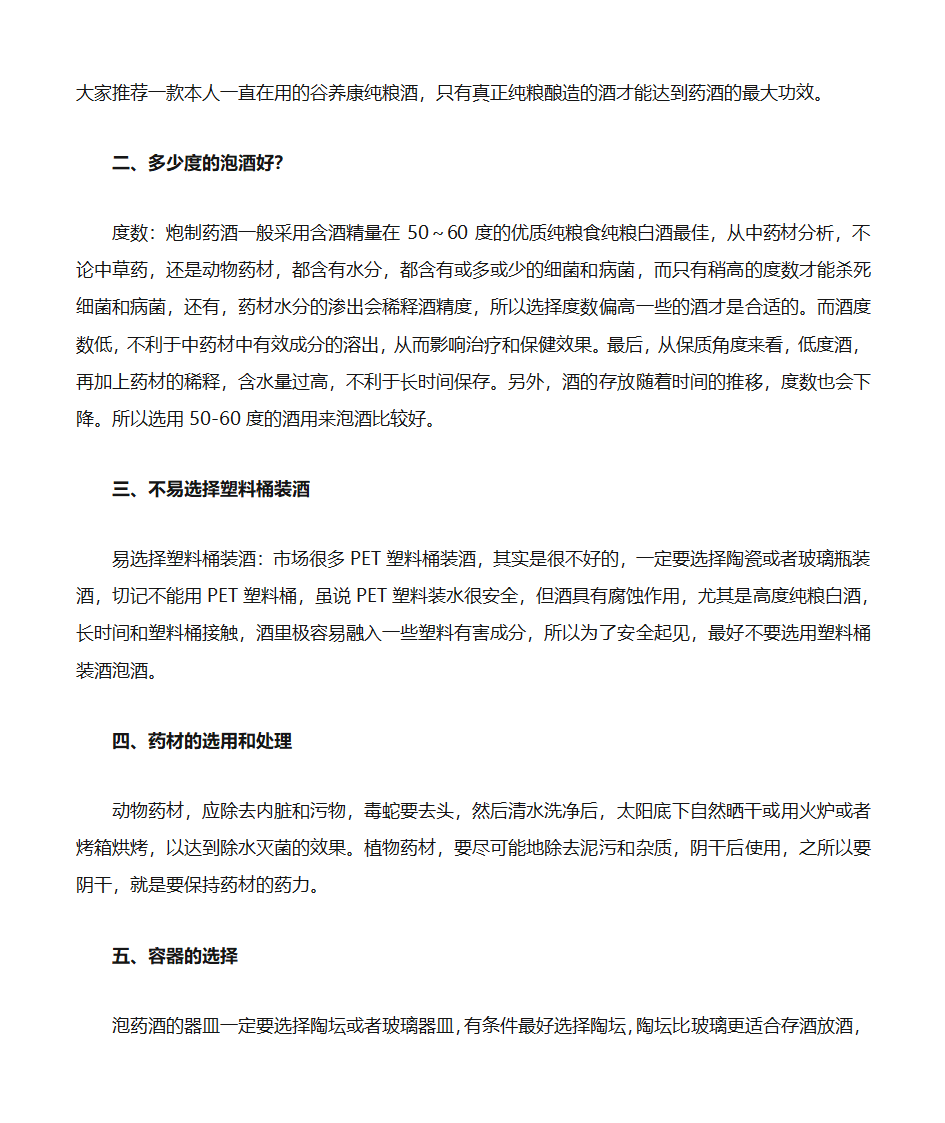 杜仲泡酒配方大全第2页