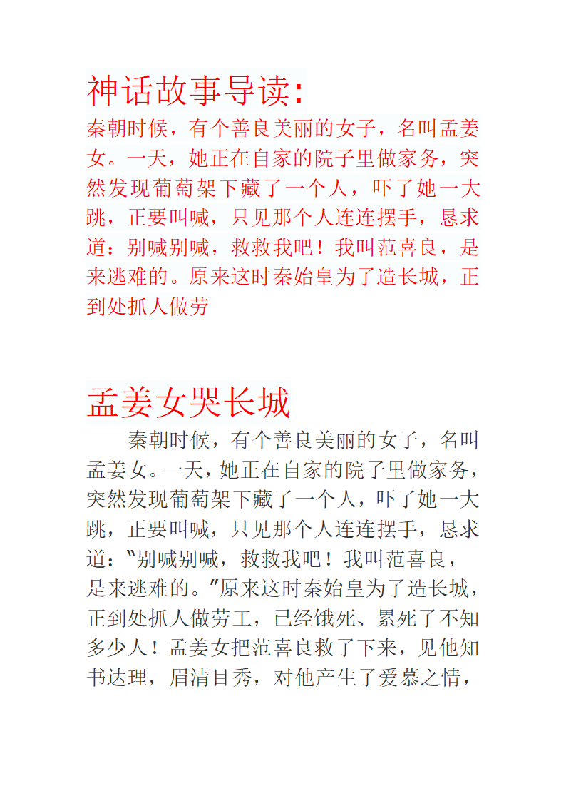 神话故事导读第1页