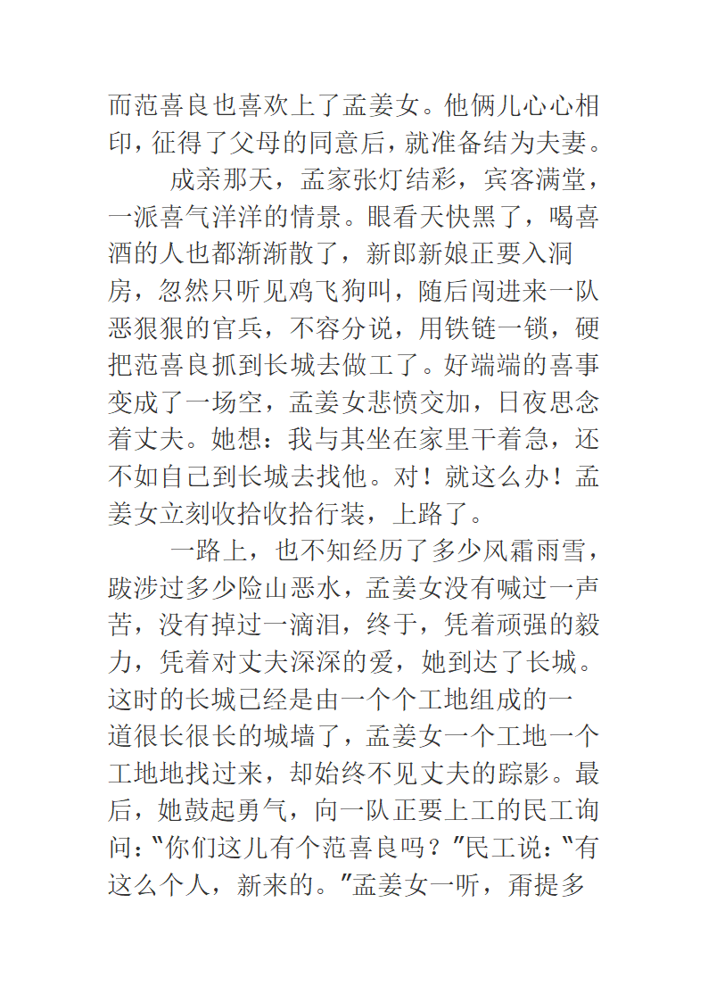 神话故事导读第2页