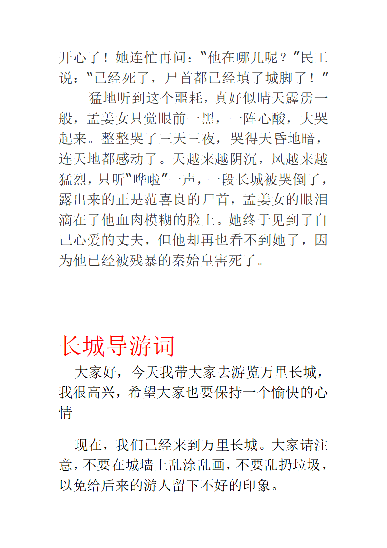 神话故事导读第3页