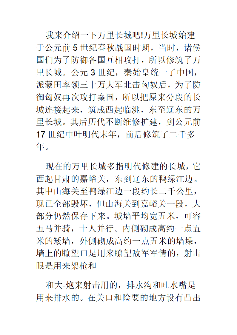 神话故事导读第4页