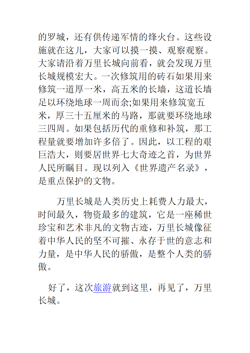 神话故事导读第5页