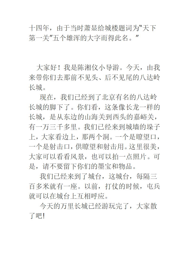 神话故事导读第8页