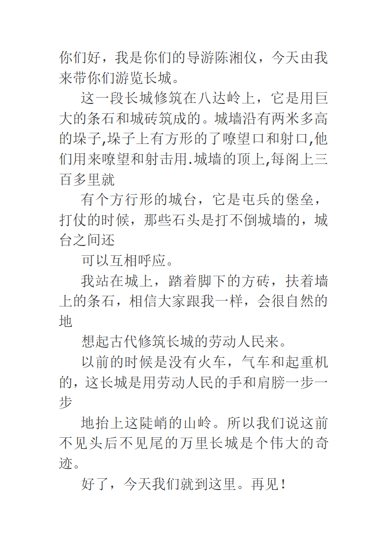 神话故事导读第9页