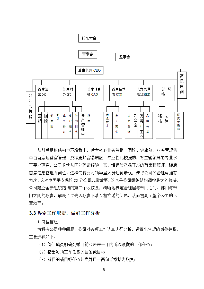 中国平安保险公司管理体系研究.doc第10页