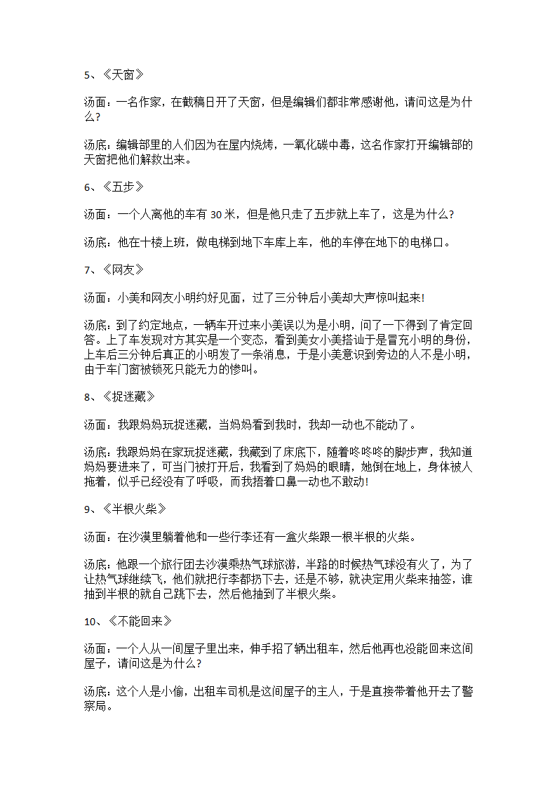 海龟汤题目及答案第2页