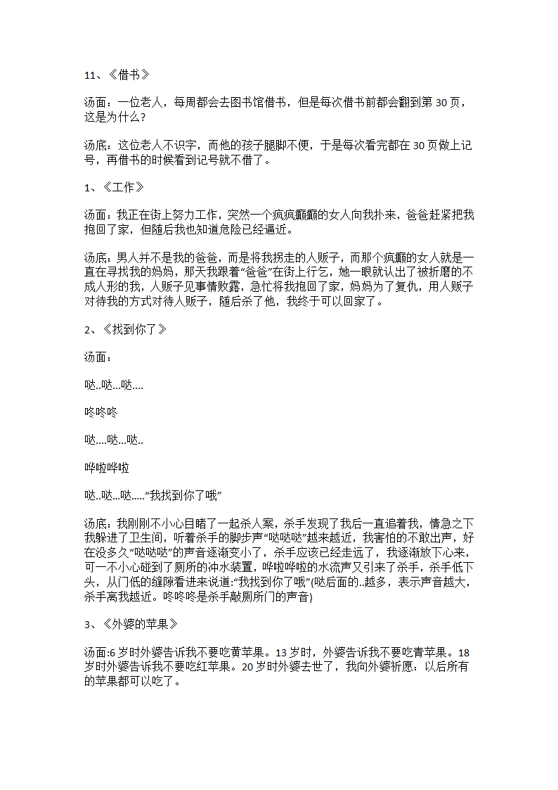 海龟汤题目及答案第3页