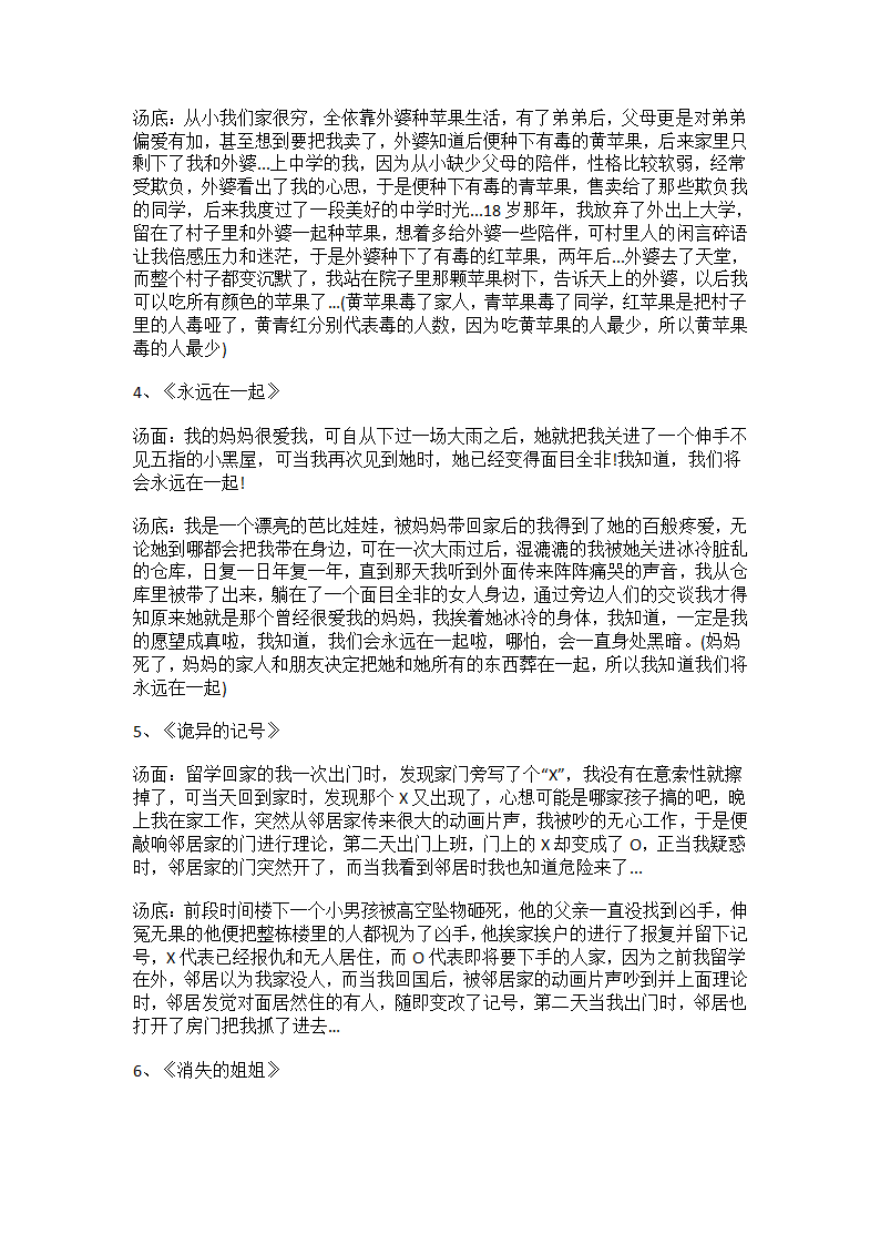 海龟汤题目及答案第4页