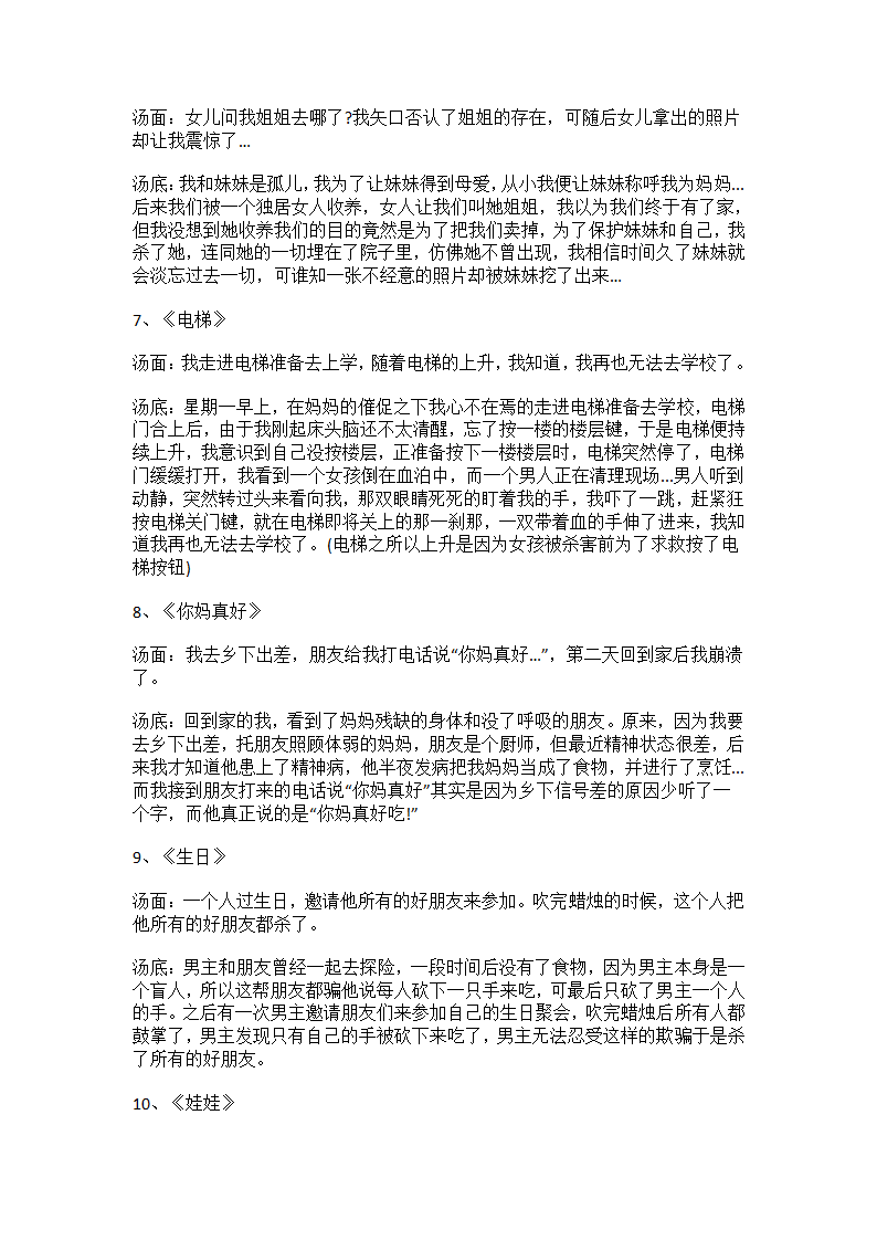 海龟汤题目及答案第5页